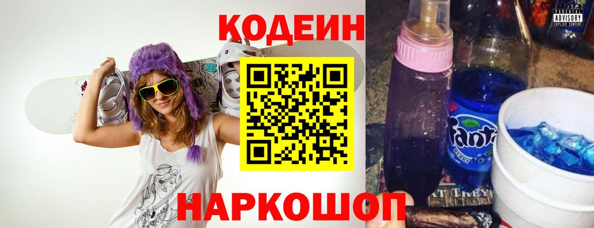 Кодеин напиток Lean (лин)  Вход с VPN  Кодеиновый сироп Lean Purple Drank  Ипатово 