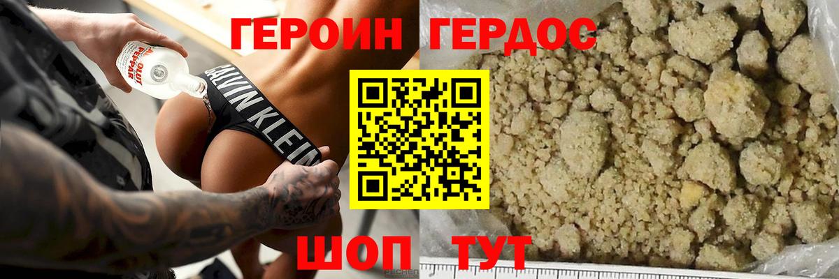 Героин  ГЕРОИН Heroin  Вход с VPN  Ипатово 