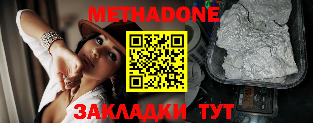 МЕТАДОН мёд Ипатово